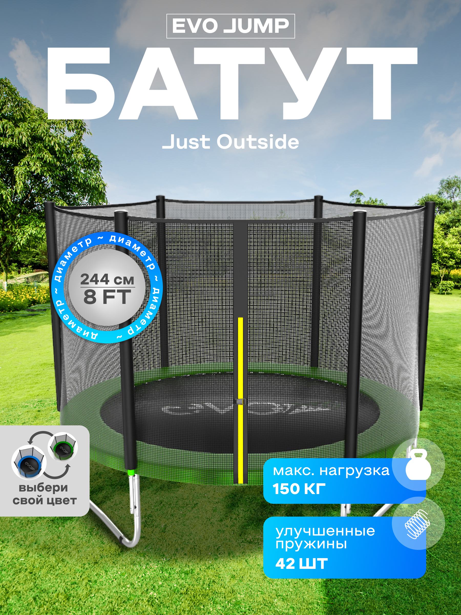 Батут каркасный EVO JUMP EVO jump Батут каркасный EVO JUMP Just Outside 8ft green с защитной сеткой, диаметр 244 - фото 1