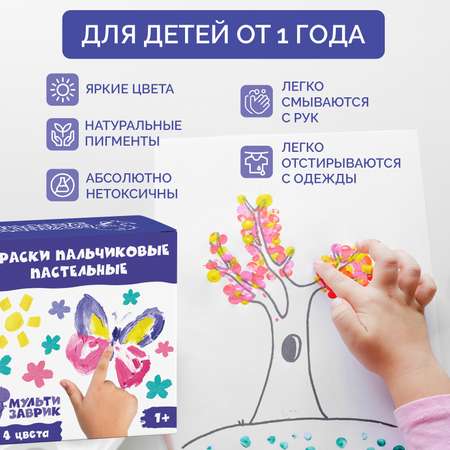 Краски пальчиковые МУЛЬТИЗАВРИК 4 цв.