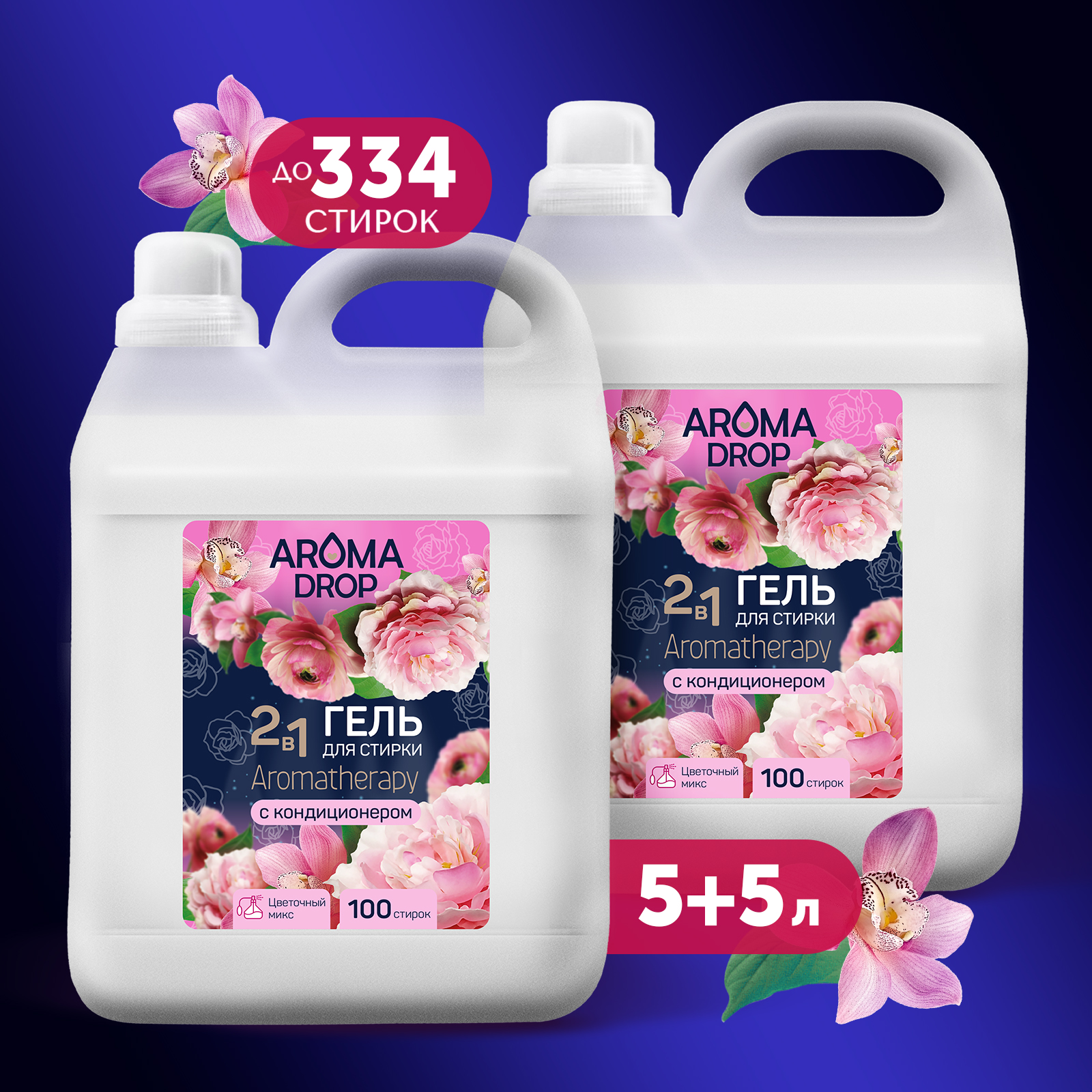 Гель для стирки AROMA DROP Цветочный микс 5 л 2 шт - фото 1