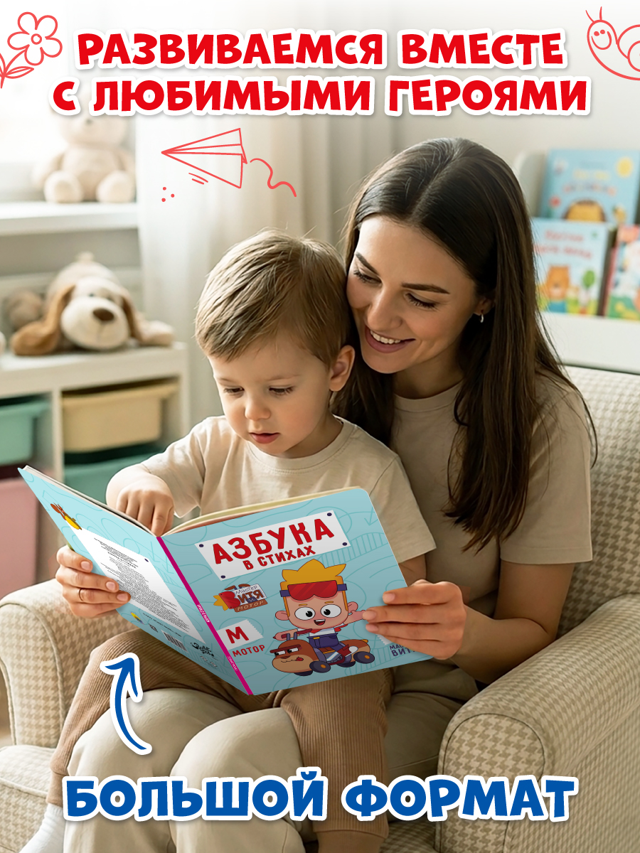 Книга картонная Проф-Пресс Мастер Витя и Мотор Азбука в стихах - фото 2
