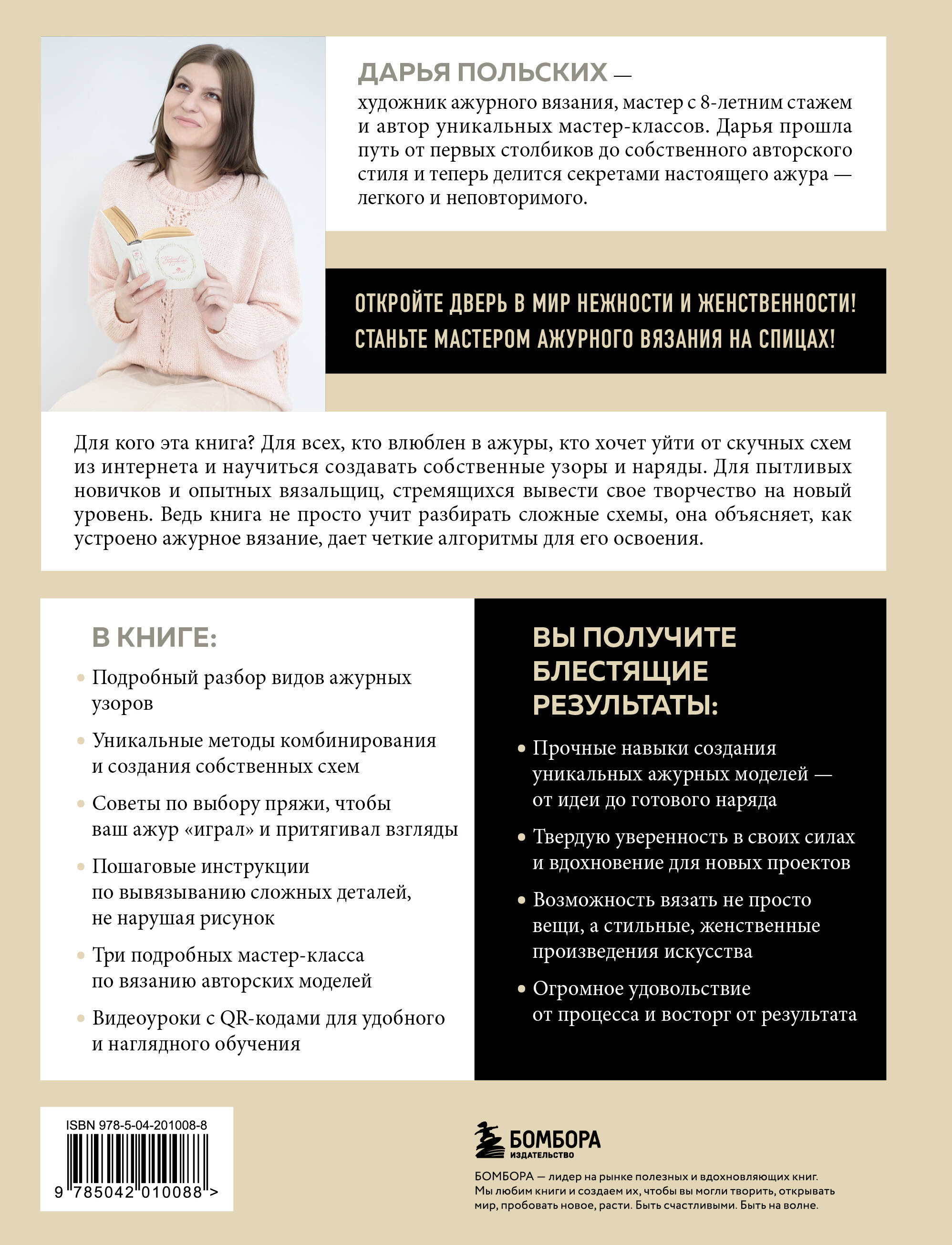 Книга БОМБОРА АЖУРНОЕ ВЯЗАНИЕ спицами от А до Я. От узора до наряда - фото 10