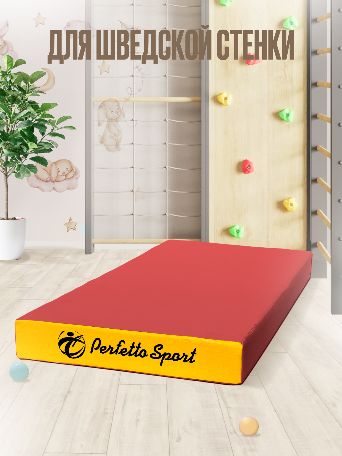 Мат Perfetto Sport № 1 (100х50х10 см) красно-жёлтый - фото 3