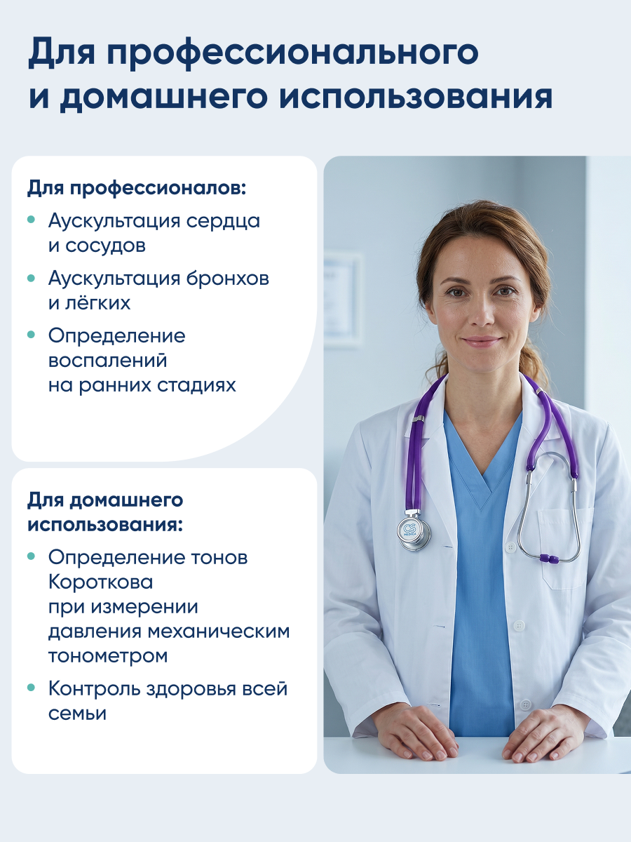 Стетофонендоскоп Раппапорт CS MEDICA 421 фиолетовый - фото 3