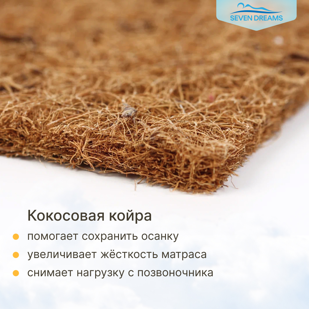 Матрас SEVEN DREAMS Aloe Vera Cocos 160х80 - фото 6