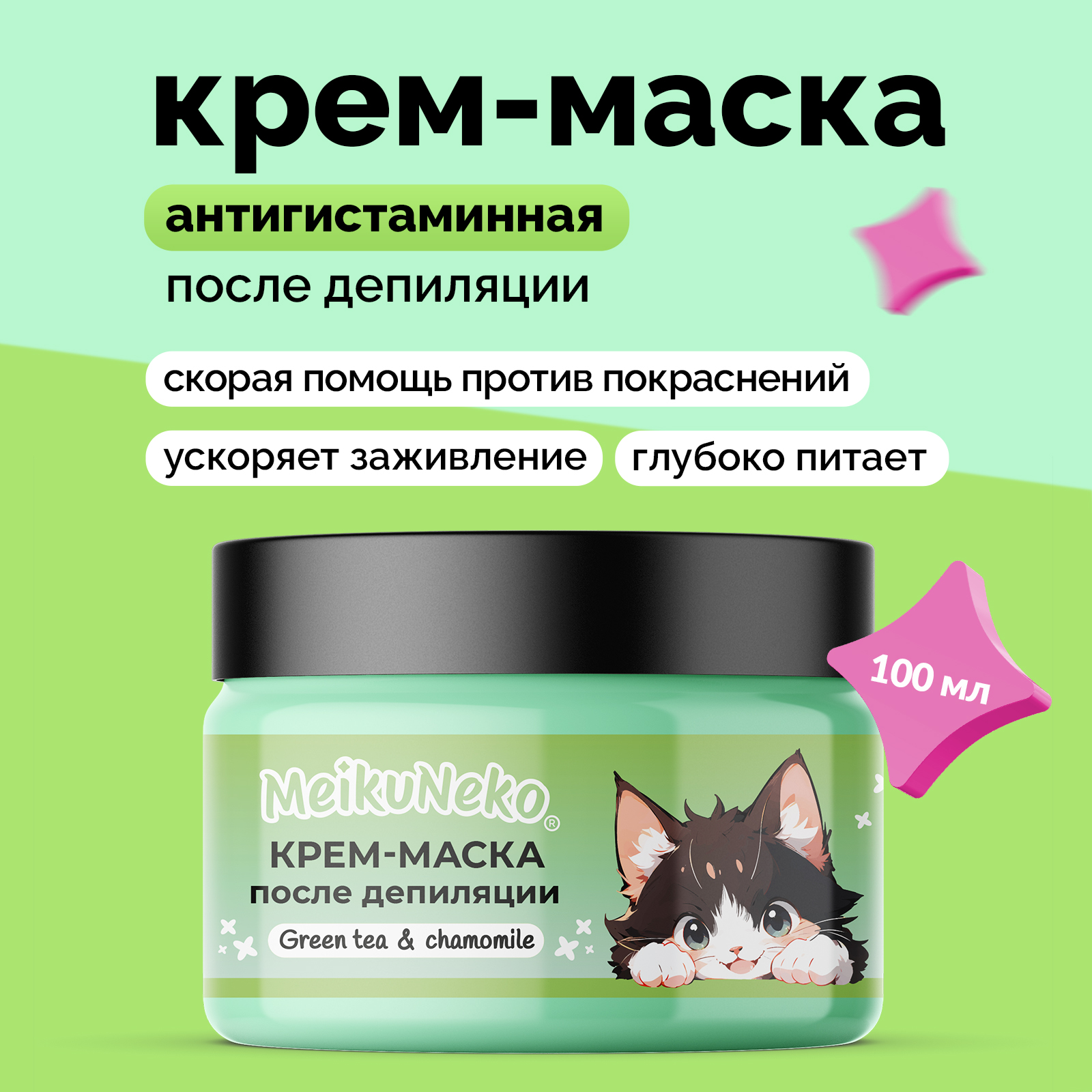 Крем-маска Meikuneko 100 мл 1 шт. - фото 1
