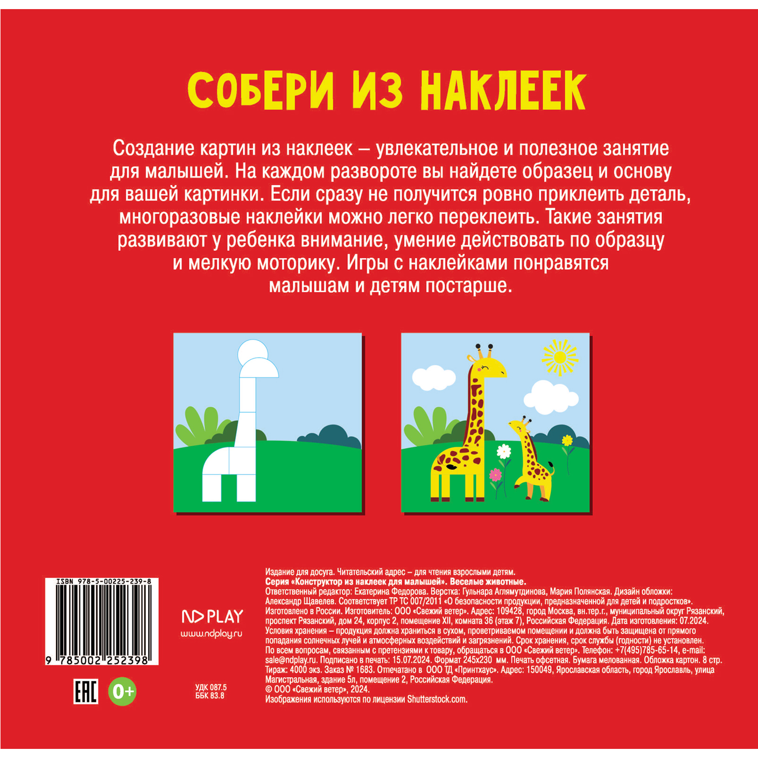 Книга ND PLAY Конструктор из наклеек для малышей Веселые животные - фото 4