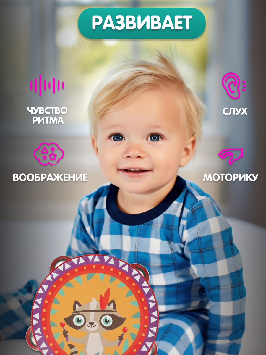 Игрушка музыкальная Mapacha бубен - фото 2