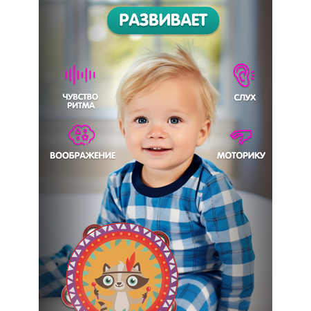 Игрушка музыкальная Mapacha бубен