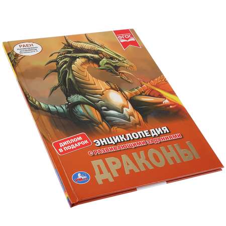 Книга УМка Драконы