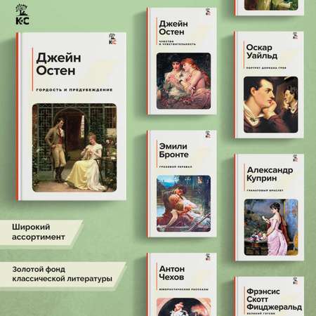 Книга Эксмо классика КиС в ассортименте