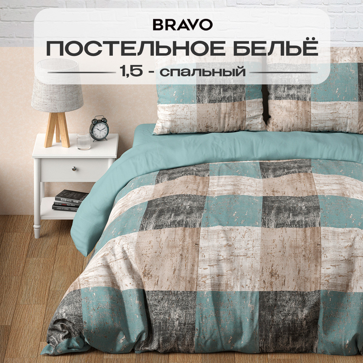 Изображение товара Комплект постельного белья BRAVO Честер 1,5-спальный Високое качество