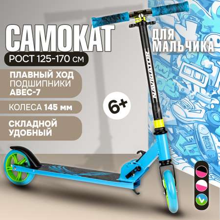 Самокат NaVigator двухколесный