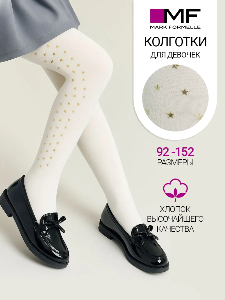 Колготки Mark Formelle (Марк Формэль) 713F-1265/молочный /звездочки - фото 2
