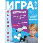 Игра настольная The Purple Cow магнитная Реверси