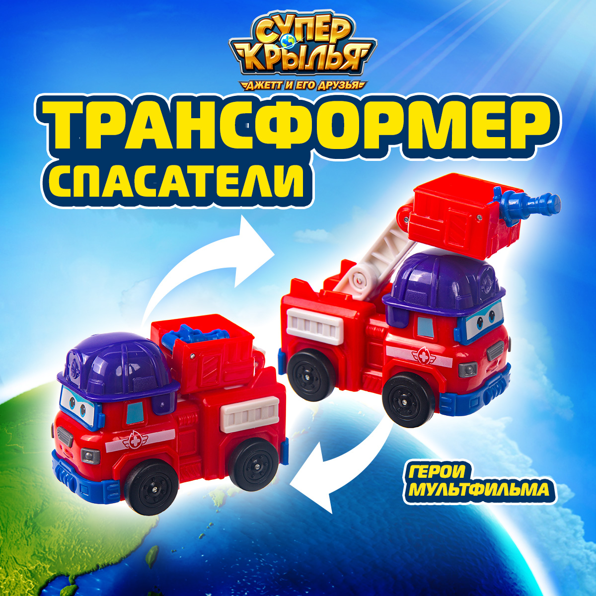 Пожарная машина Супер Крылья Миссия команды: Спасатели EU740131 - фото 1