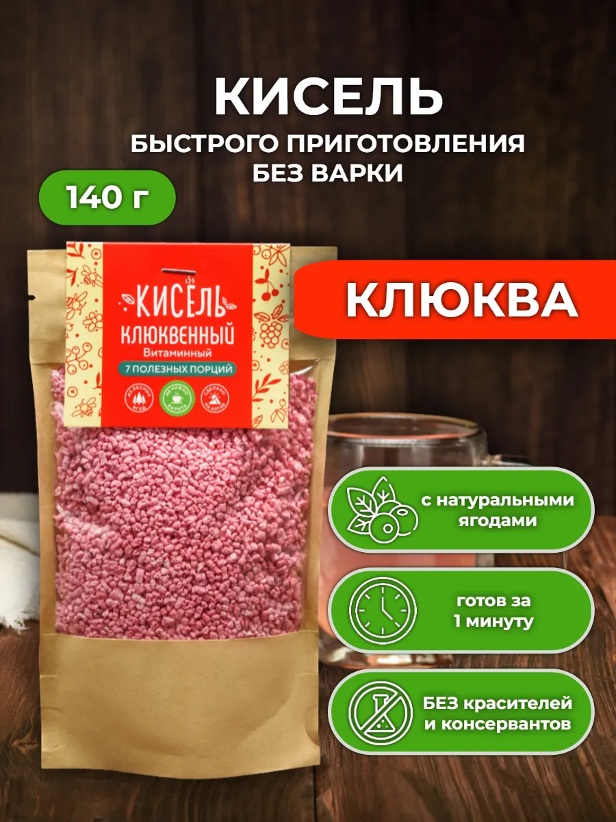 Кисель "Клюквенный" АРСАНИЯ сухой без варки 140 гр. - фото 1