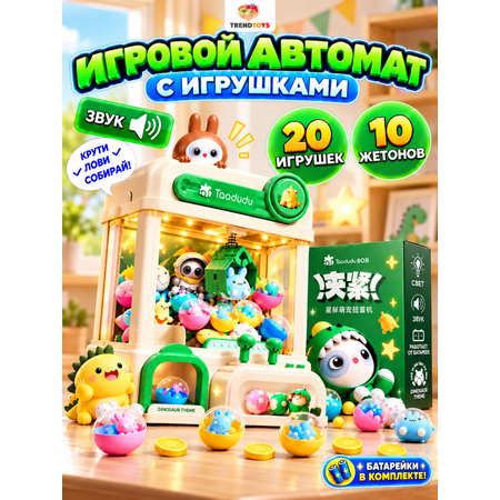 Игровой набор TrendToys Аппарат для ловли игрушек