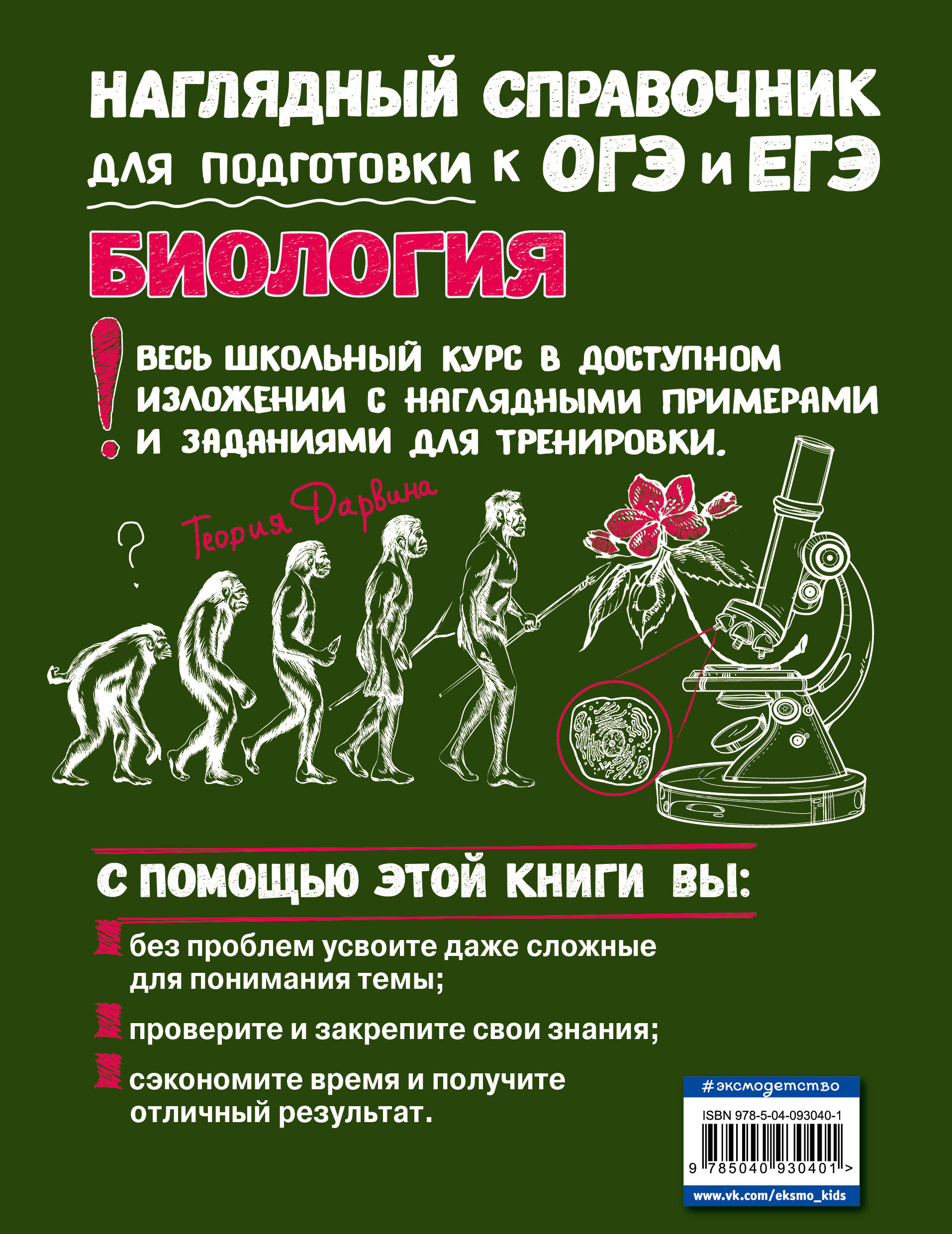 Книга Эксмо Биология - фото 10