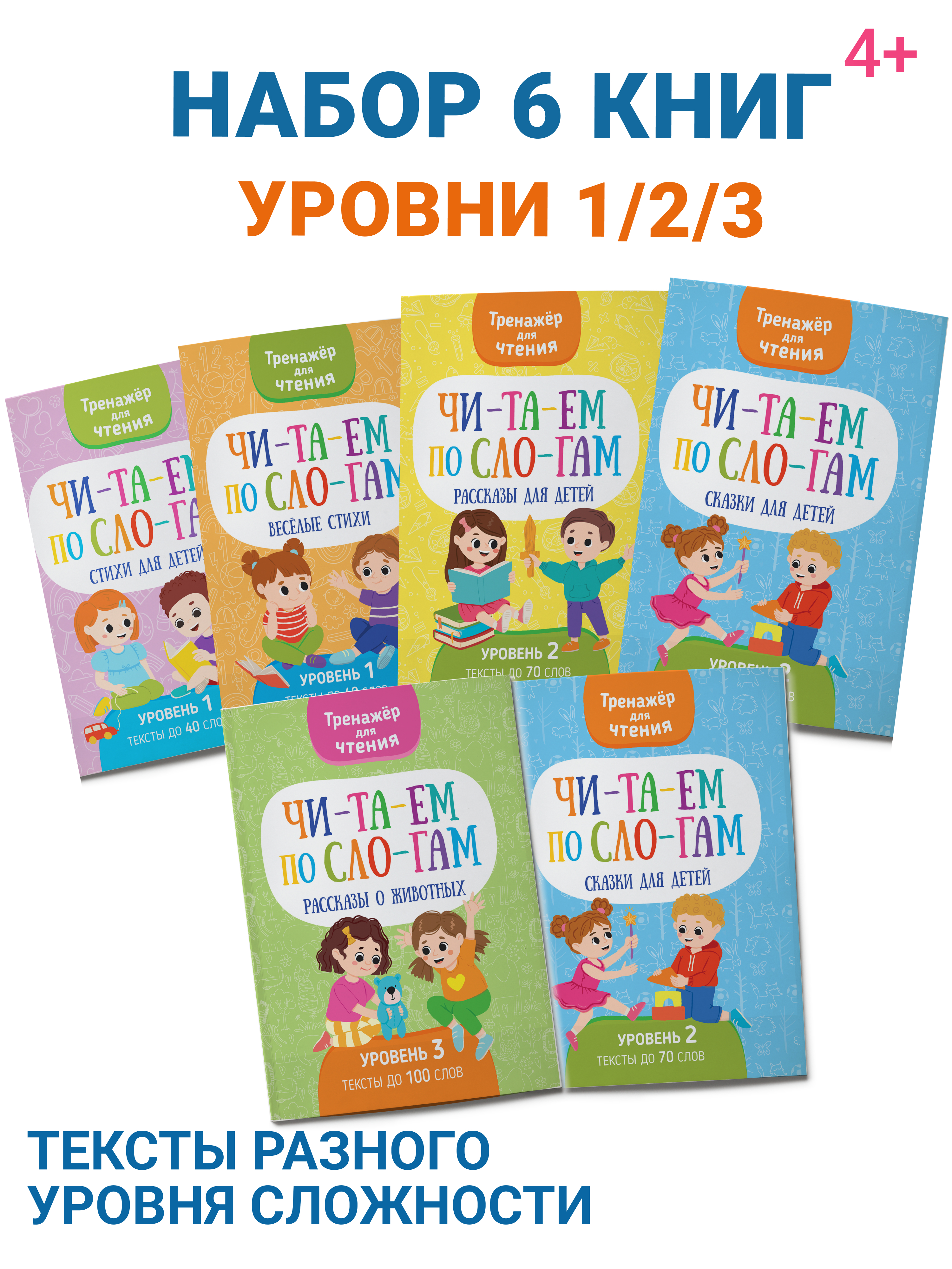 Набор книг Харвест Тренажер для чтения Читаем по слогам 6 шт - фото 1