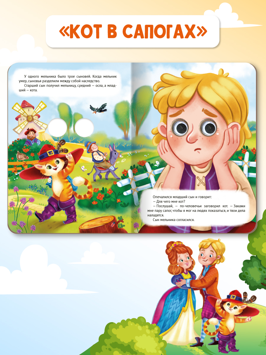 Книжки картонные Проф-Пресс с глазками 3 шт. Бременские музыканты+Кот в сапогах+Заюшкина избушка - фото 4