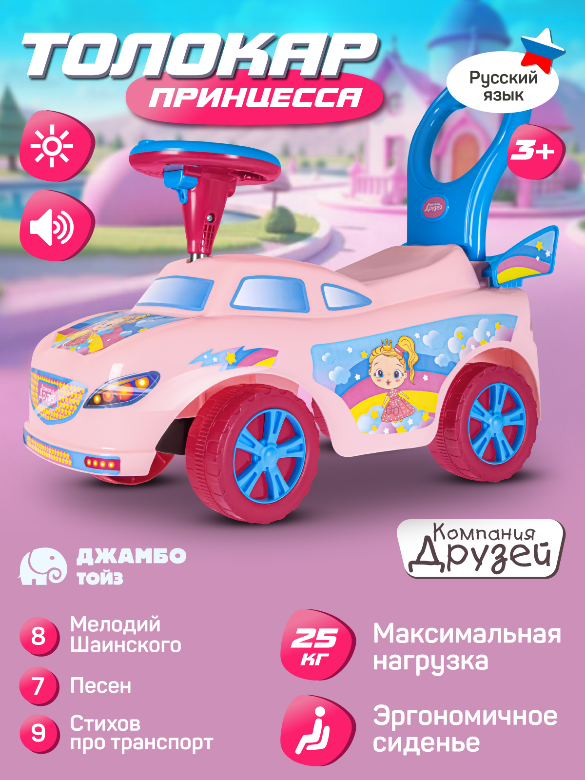 Каталка Толокар Компания Друзей машина детская с мелодиями Шаинского - фото 1
