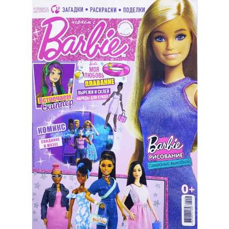 Журналы Barbie Журнал для девочек Играем с Барби (1+2) 2024 + Игрушки