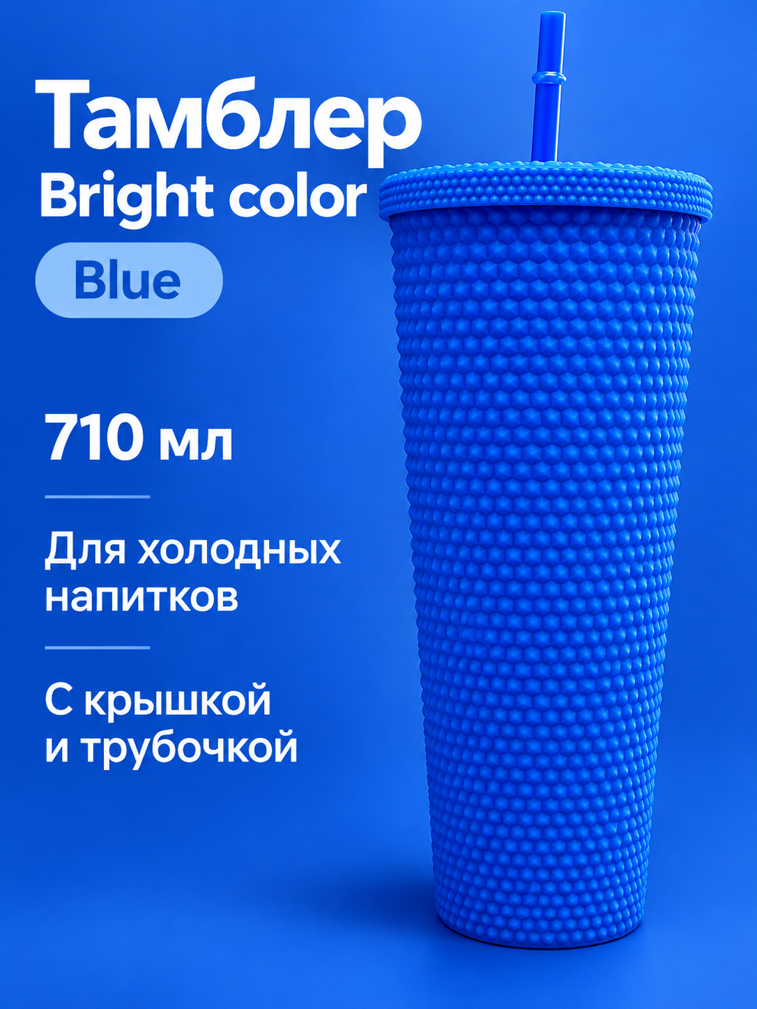 Поильник с трубочкой iLikeGift стакан детский 710 мл - фото 1