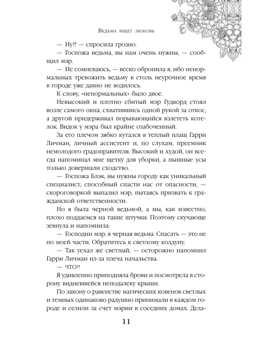 Книга Эксмо Ведьма ищет любовь - фото 13
