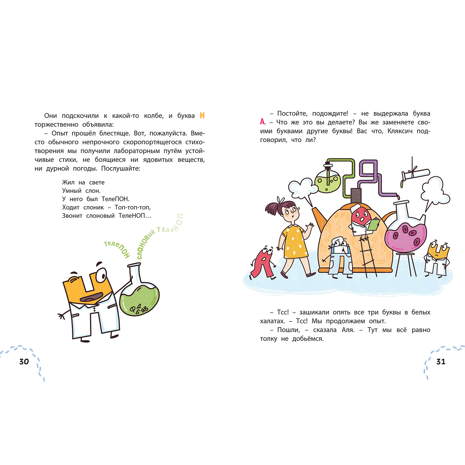Книга ЭНАС-книга Аля Кляксич и буква А - фото 4