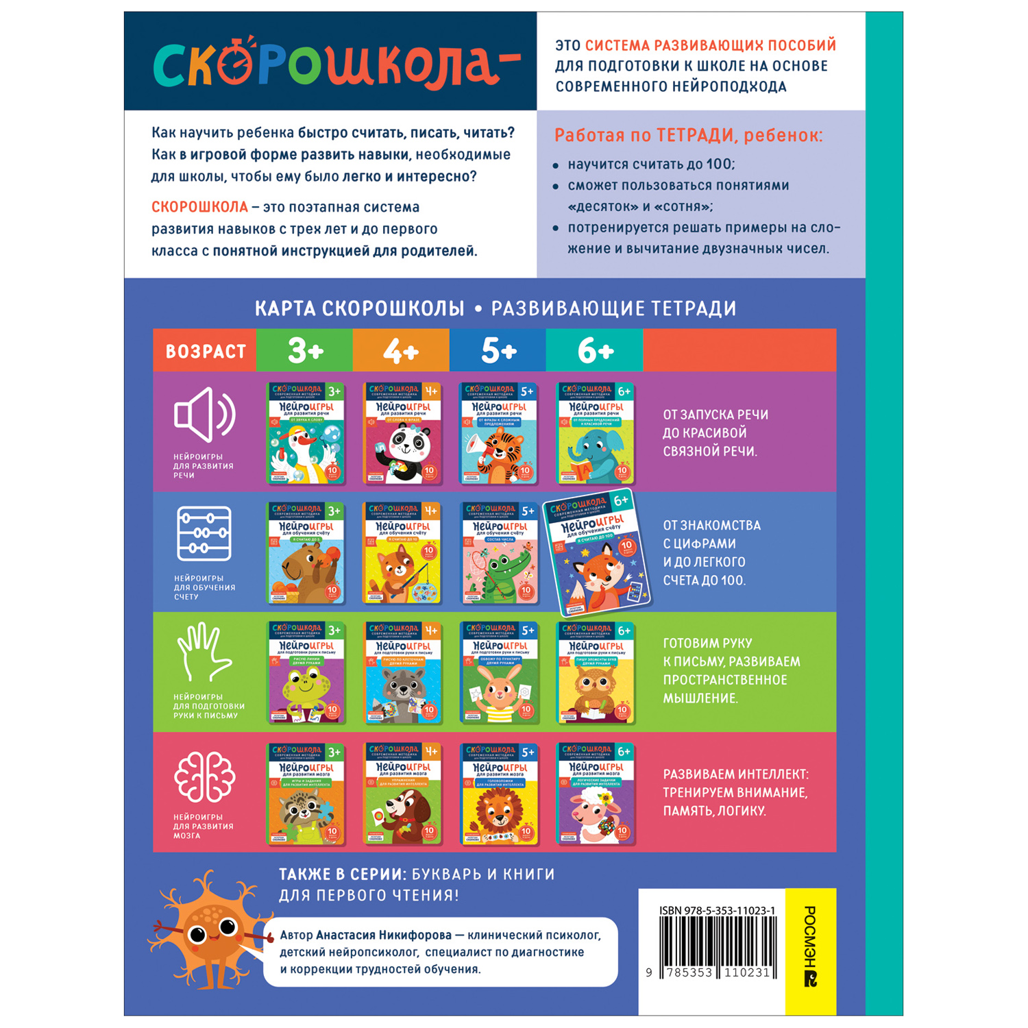 Книга Росмэн Я считаю до 100 - фото 5