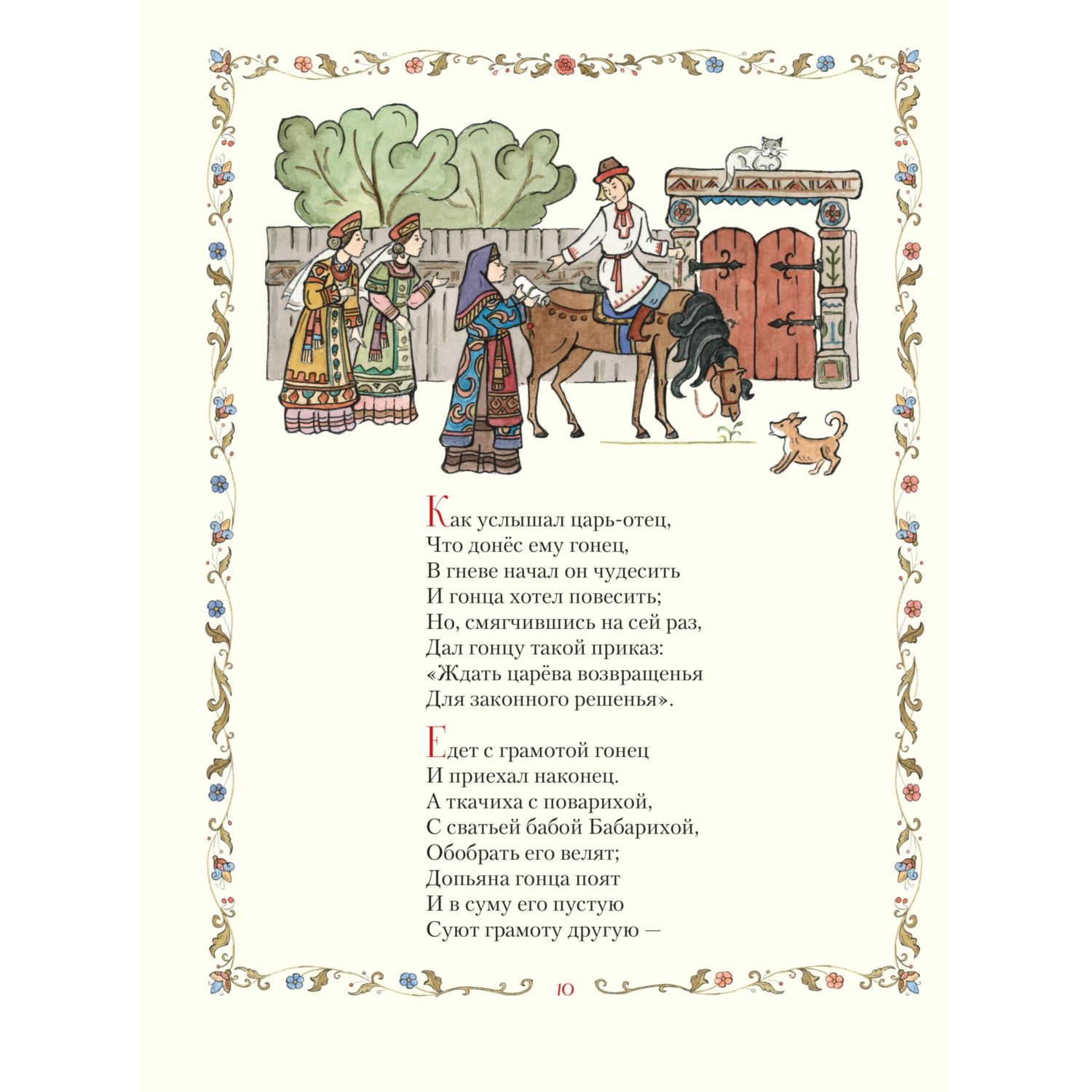 Книга Эксмо Сказки ил. Т. Муравьёвой - фото 7