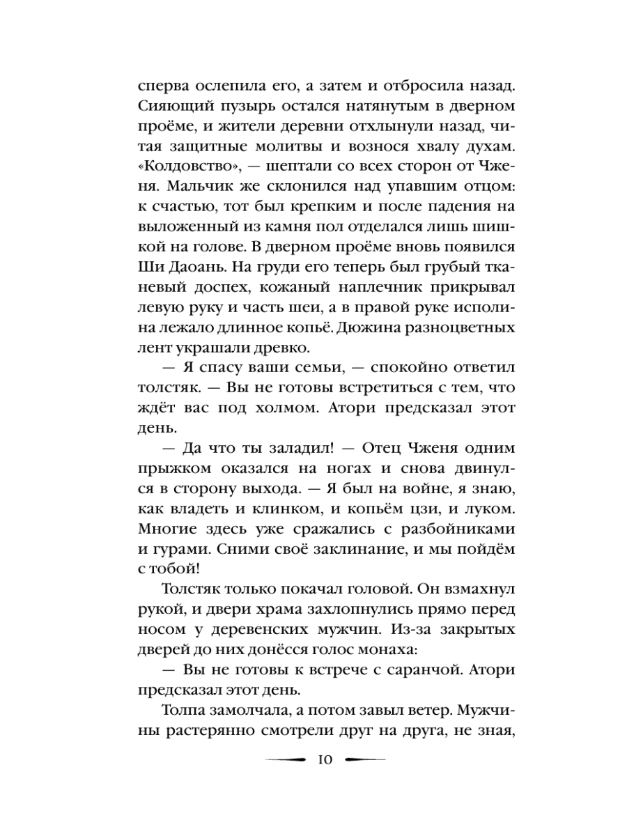 Книга Эксмо Четыре число смерти - фото 12