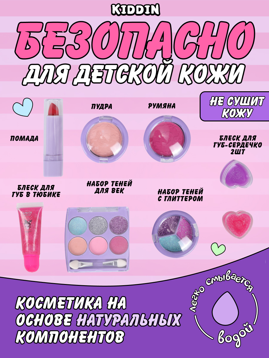 Набор детской декоративной косметики Kiddin Куроми 29 предметов - фото 3