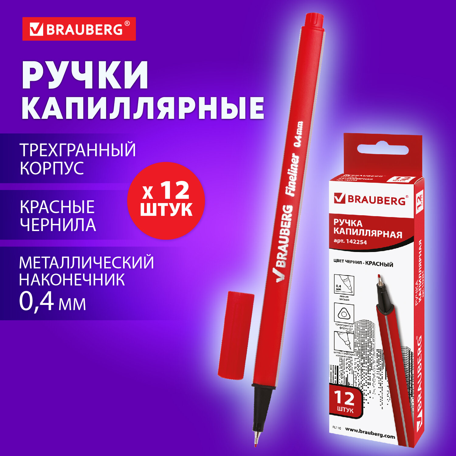 Ручка капиллярная Brauberg 12 шт. - фото 1
