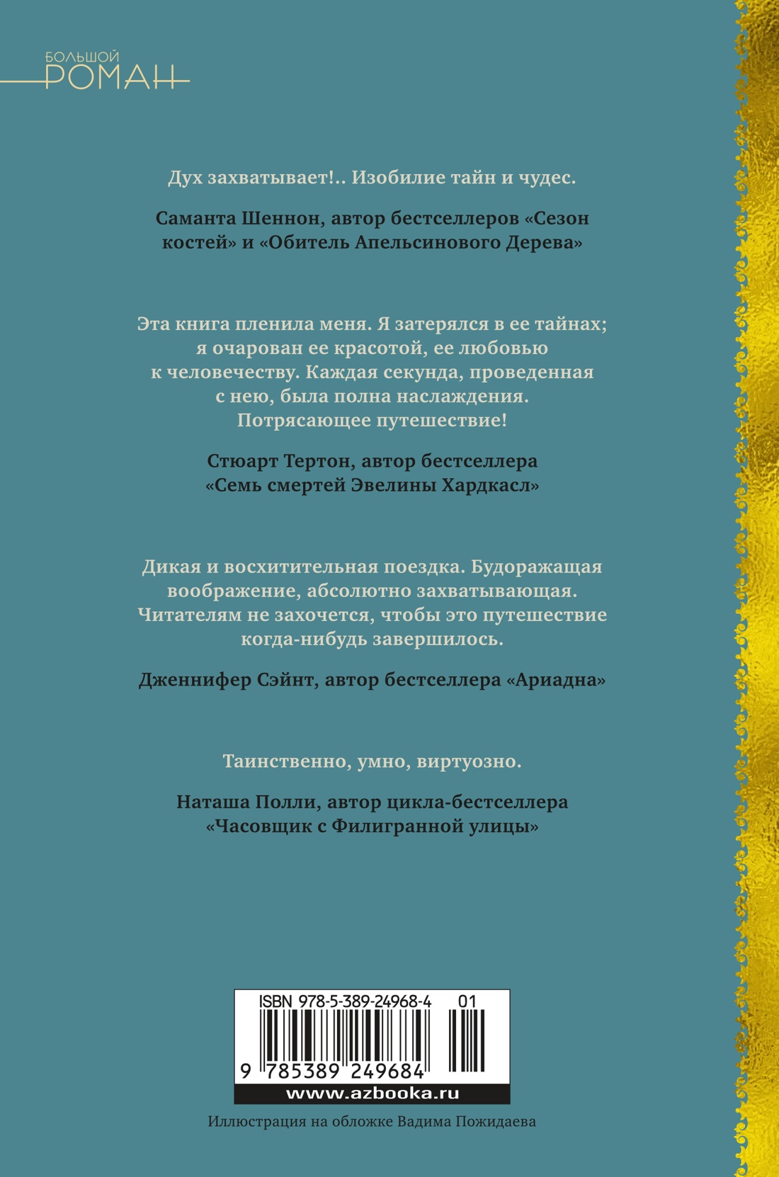 Книга Иностранка Территория чудовищ. Путеводитель для осторожных туристов. - фото 11
