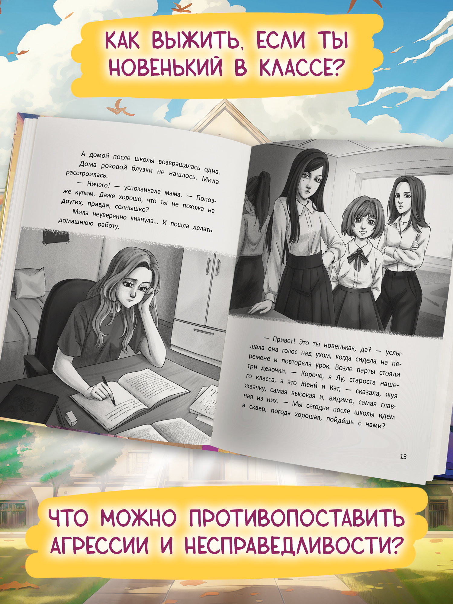 Книга Феникс Премьер Привет, я новенькая - фото 8