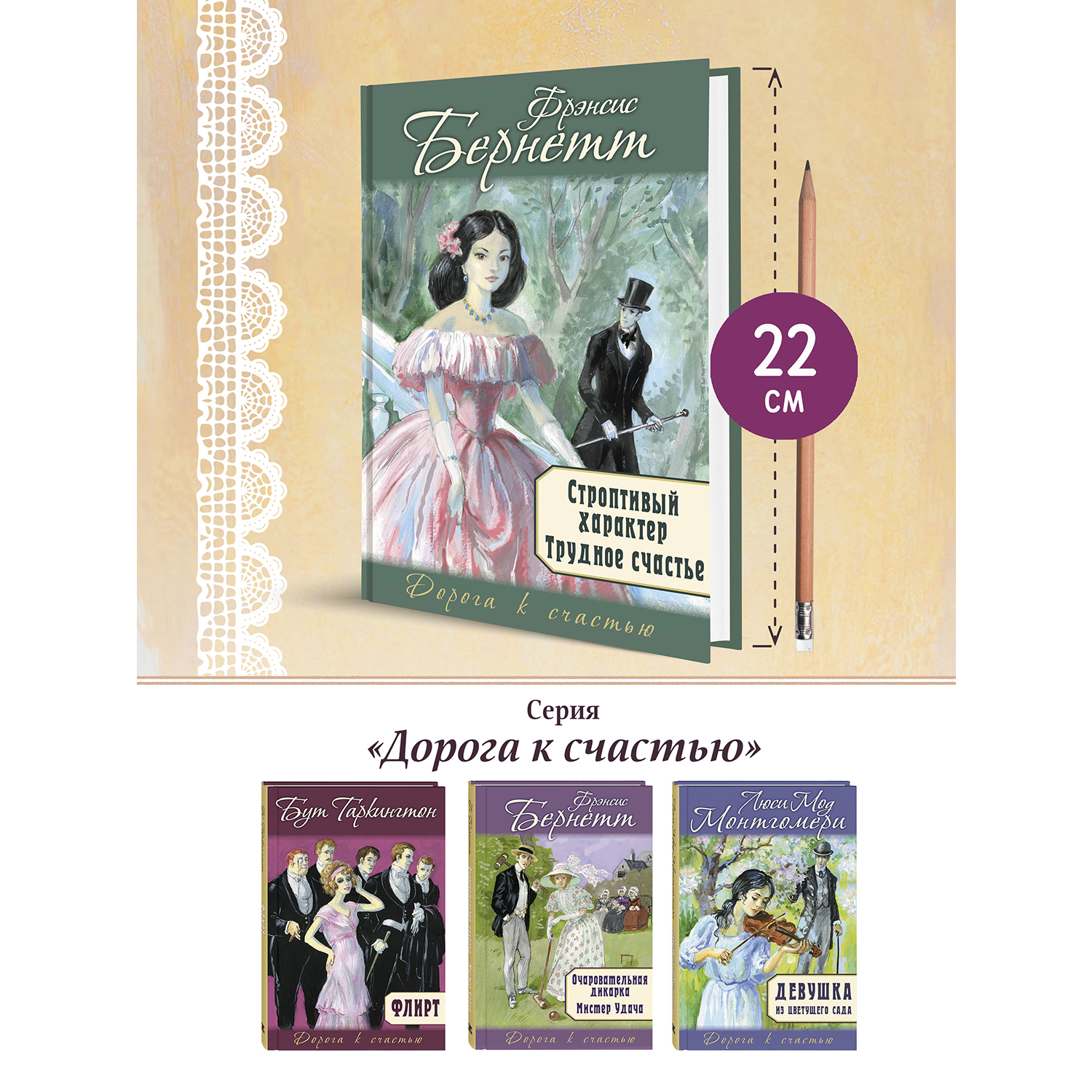 Книга ЭНАС-книга Строптивый характер. Трудное счастье - фото 7