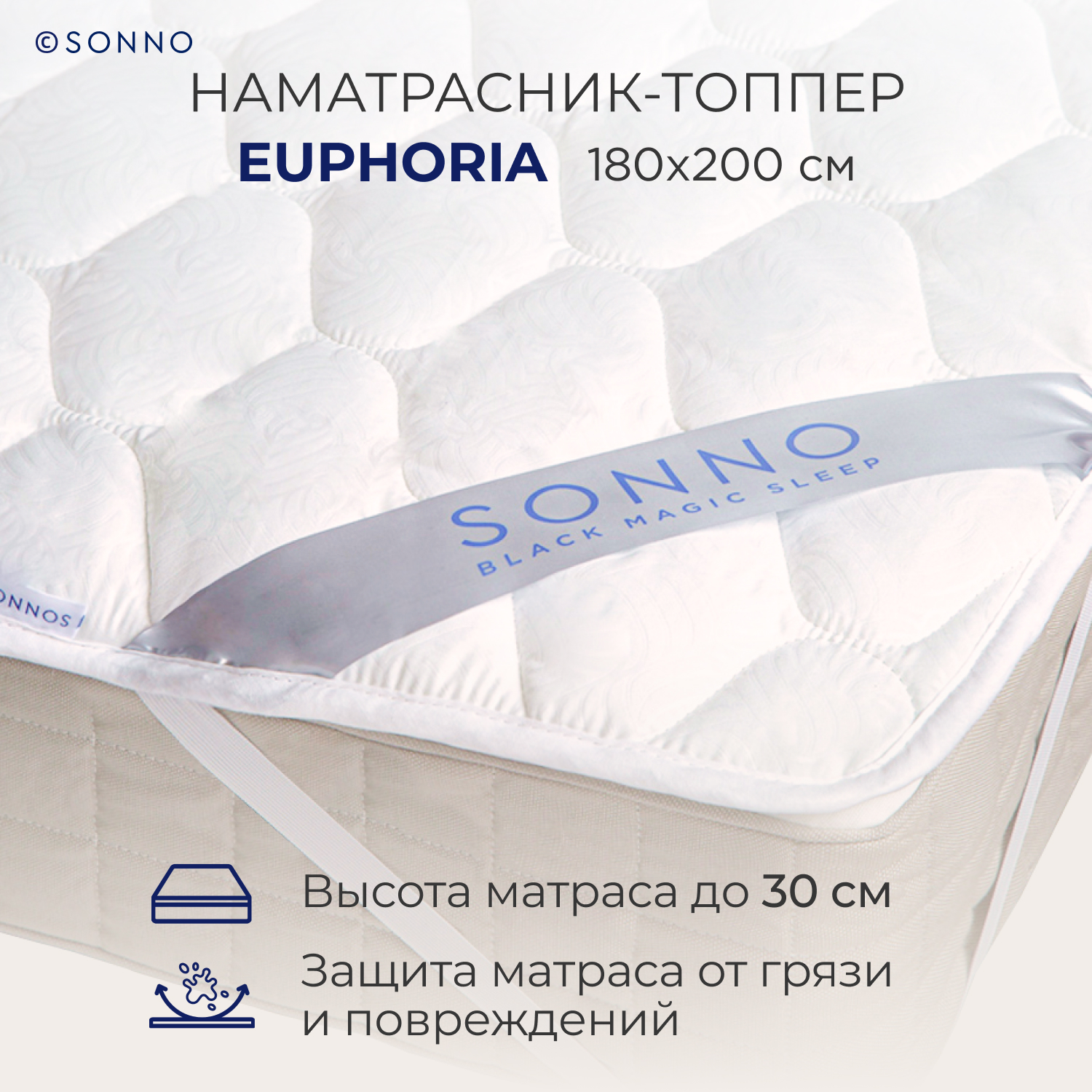 Наматрасник SONNO EUPHORIA 200х180 - фото 1