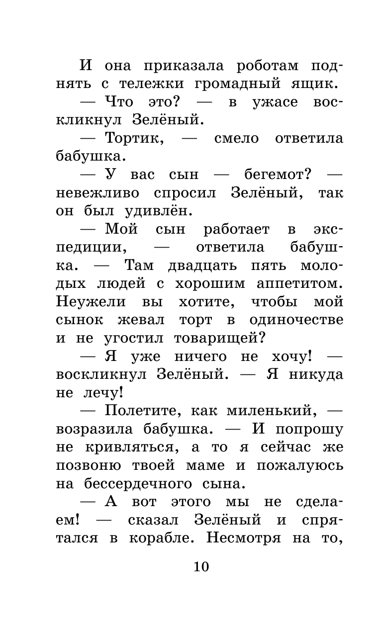 Книга АСТ Тайна третьей планеты - фото 11