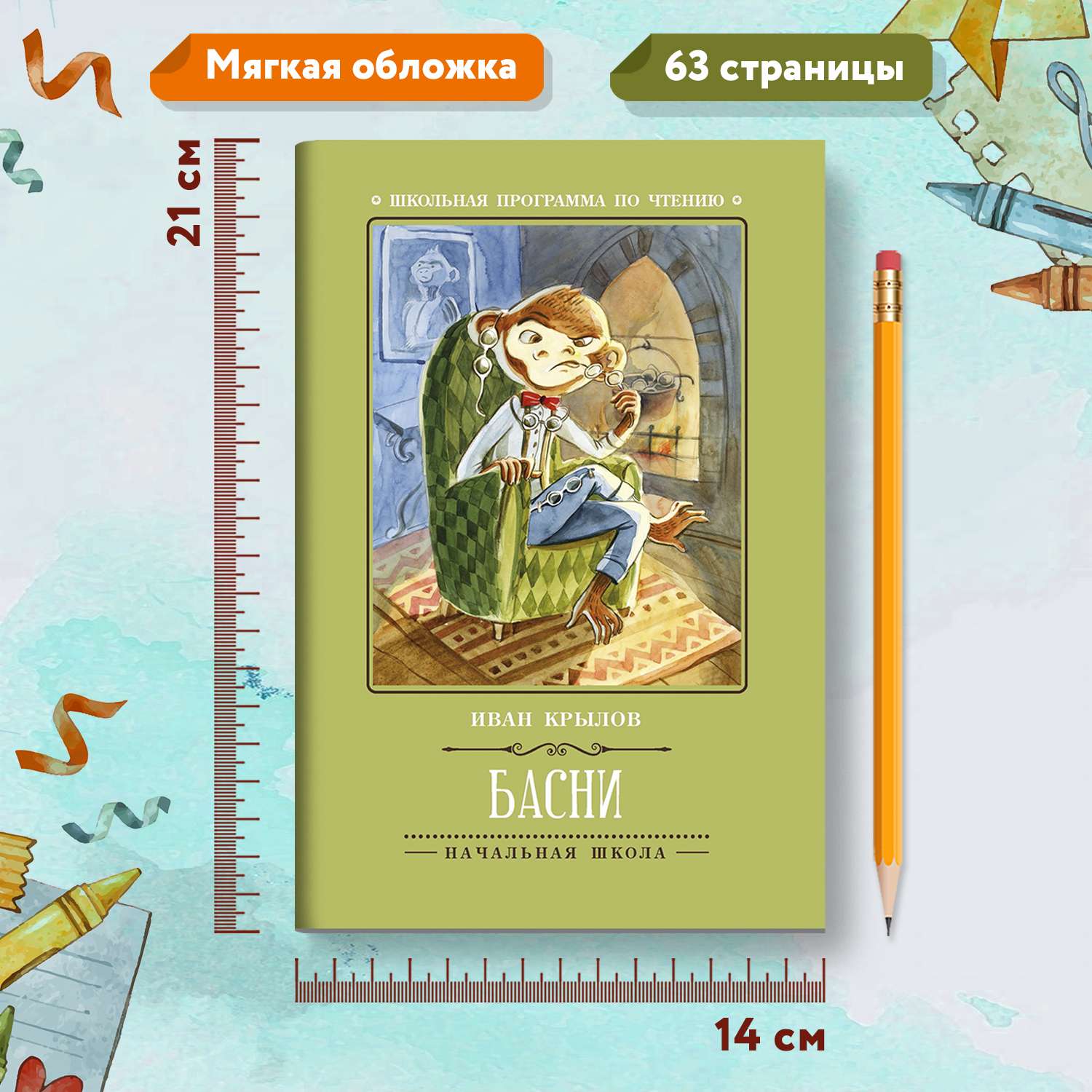 Книга Феникс Басни И.Крылов - фото 7