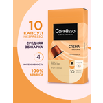 Кофе в капсулах Coffesso Crema Delicato