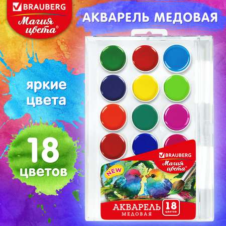 Краски акварель Brauberg 18 цв.