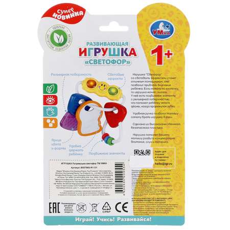 Игрушка УМка