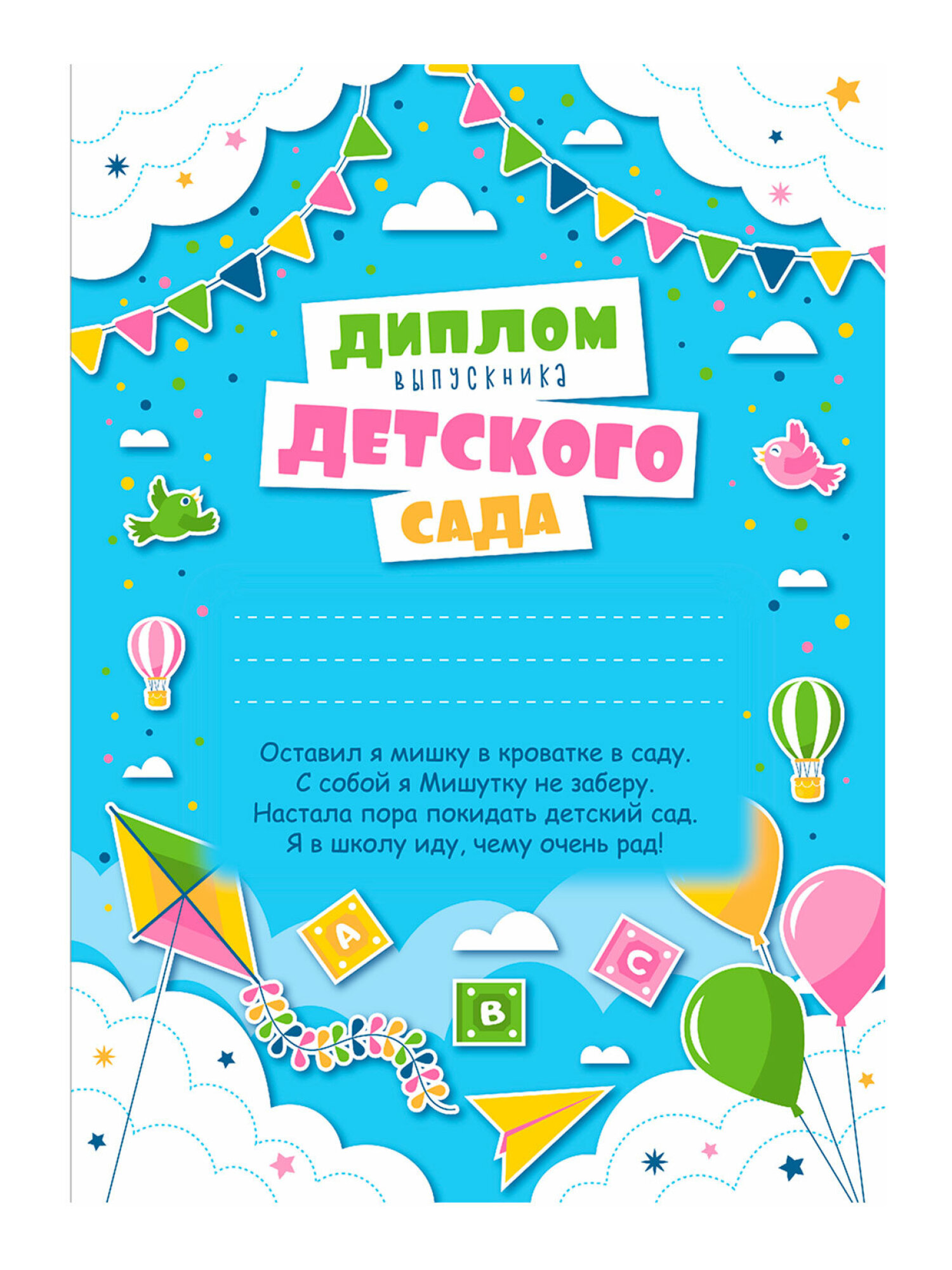 Диплом Brauberg Выпускник детского сада 20 шт. - фото 3