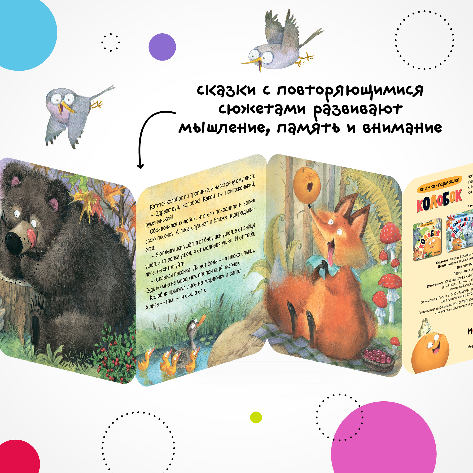 Набор МОЗАИКА kids Книжки-гармошки 4 русские народные сказки с иллюстрациями Л. Ереминой - фото 5