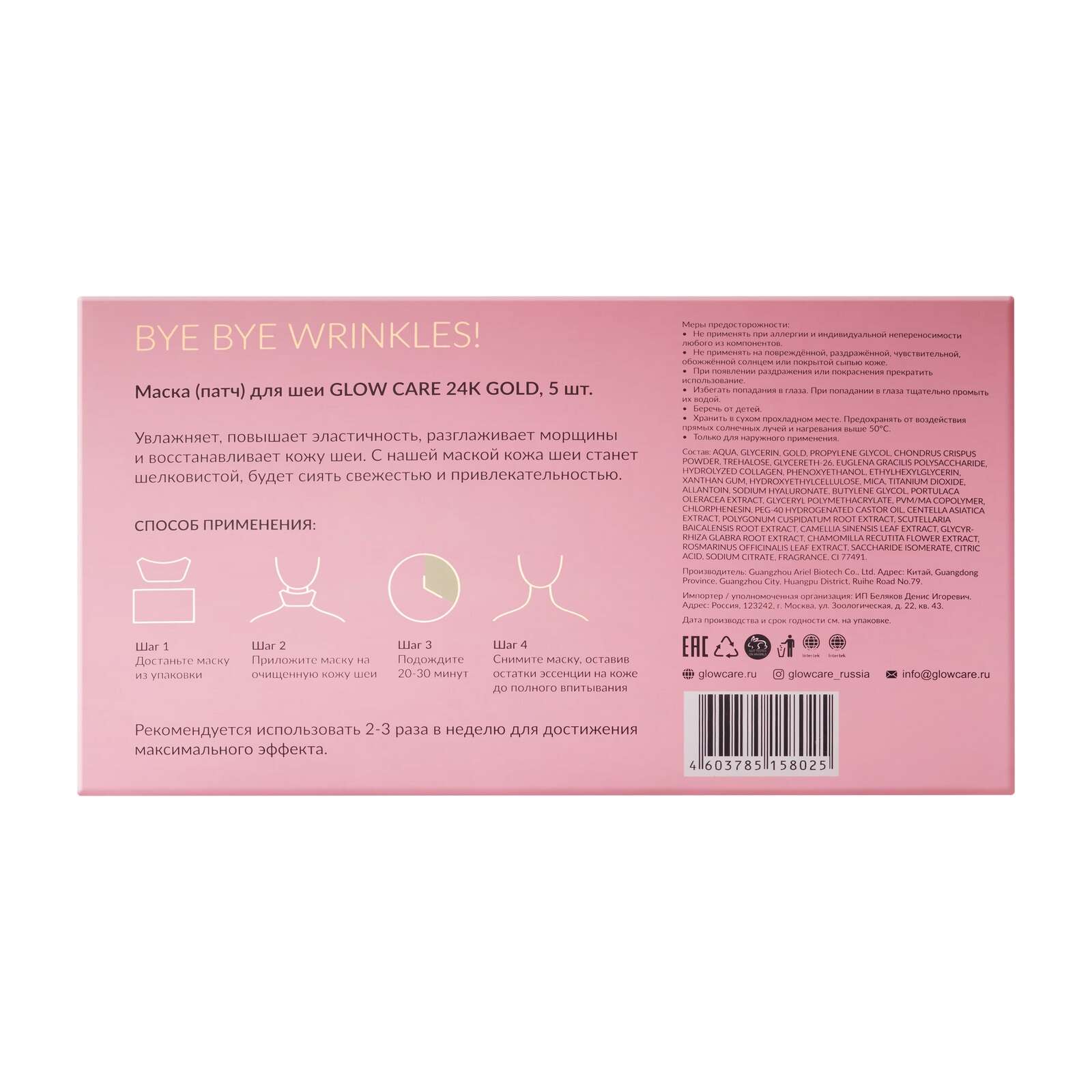 Маска GLOW CARE - фото 6
