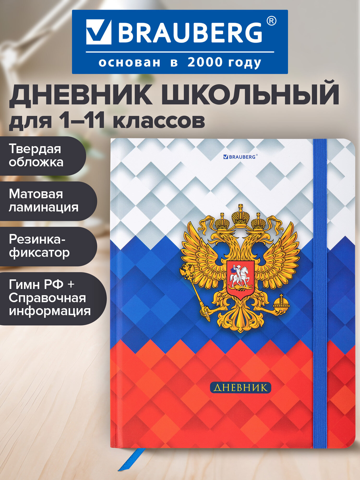 Дневник школьный Brauberg для девочек мальчика 1-11 класс - фото 1