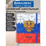 Дневник школьный Brauberg для девочек мальчика 1-11 класс