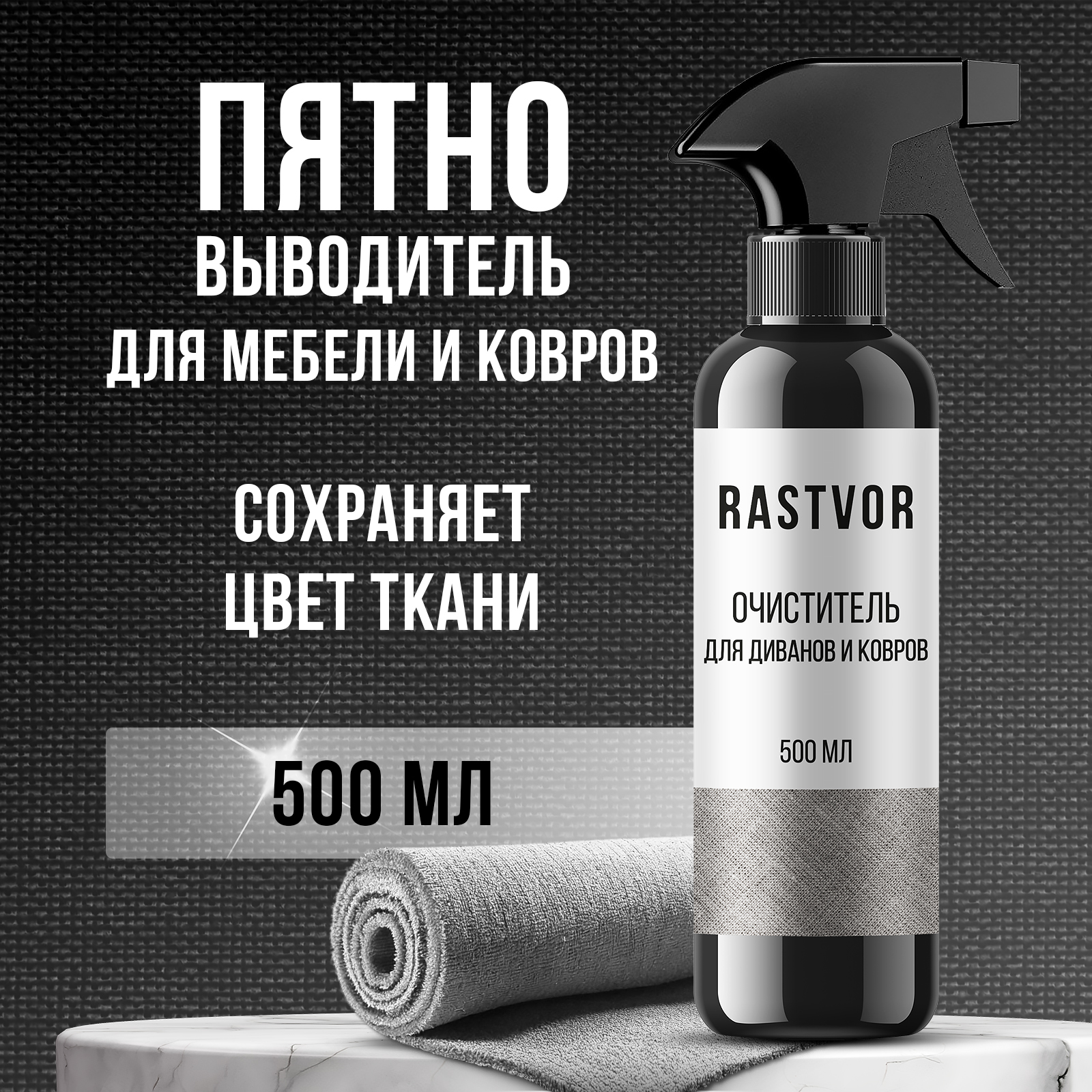 Средство для мягкой мебели RASTVOR RAS0006 - фото 1