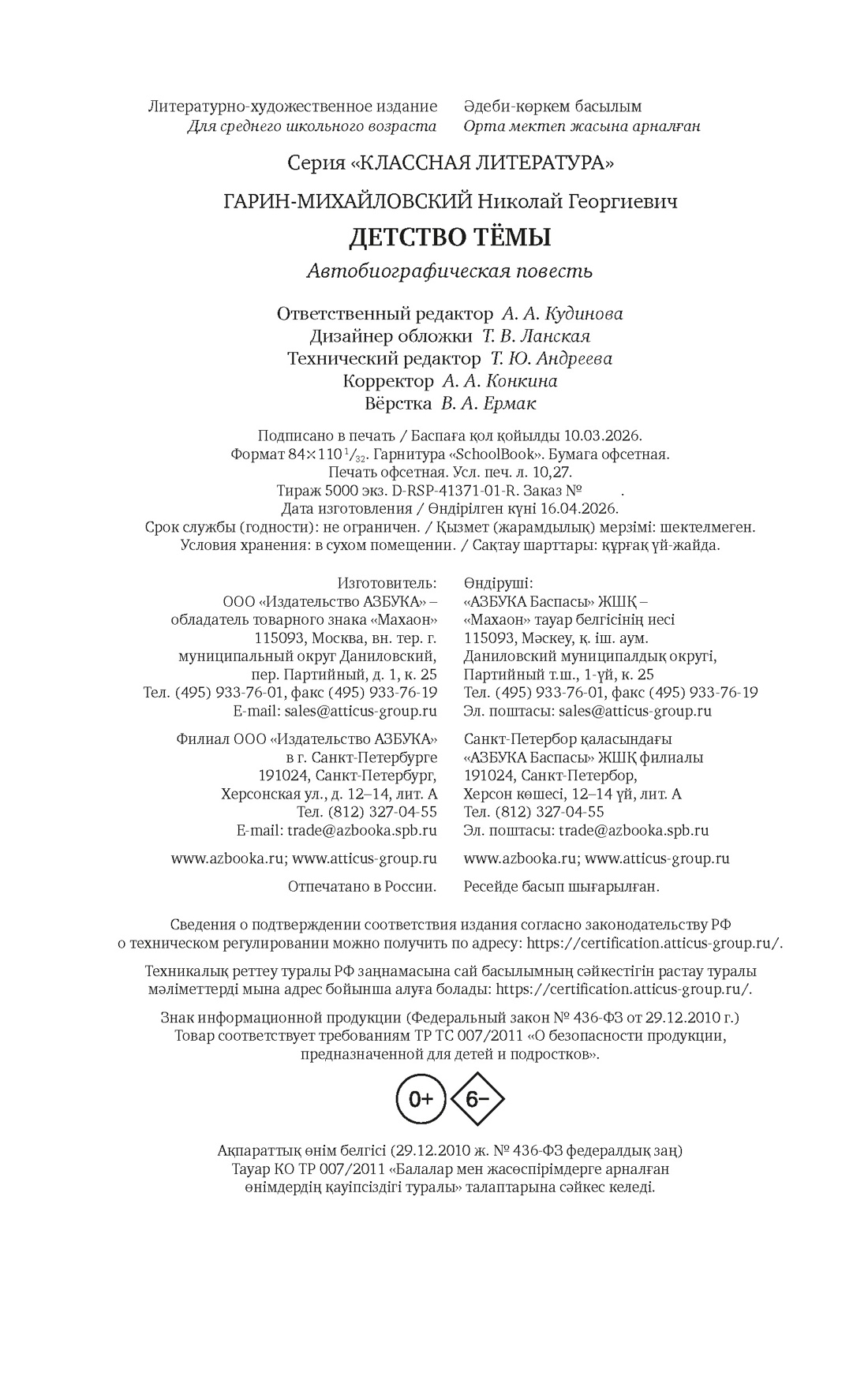 Книга Махаон КласЛит Гарин Михайловский Н Детство Тёмы - фото 2